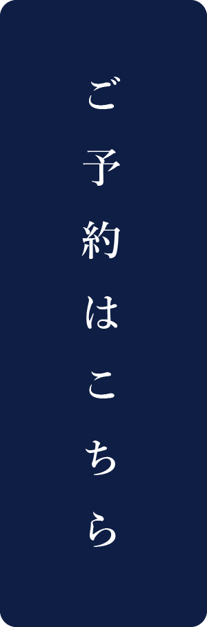 ご予約はこちらのバナーリンク